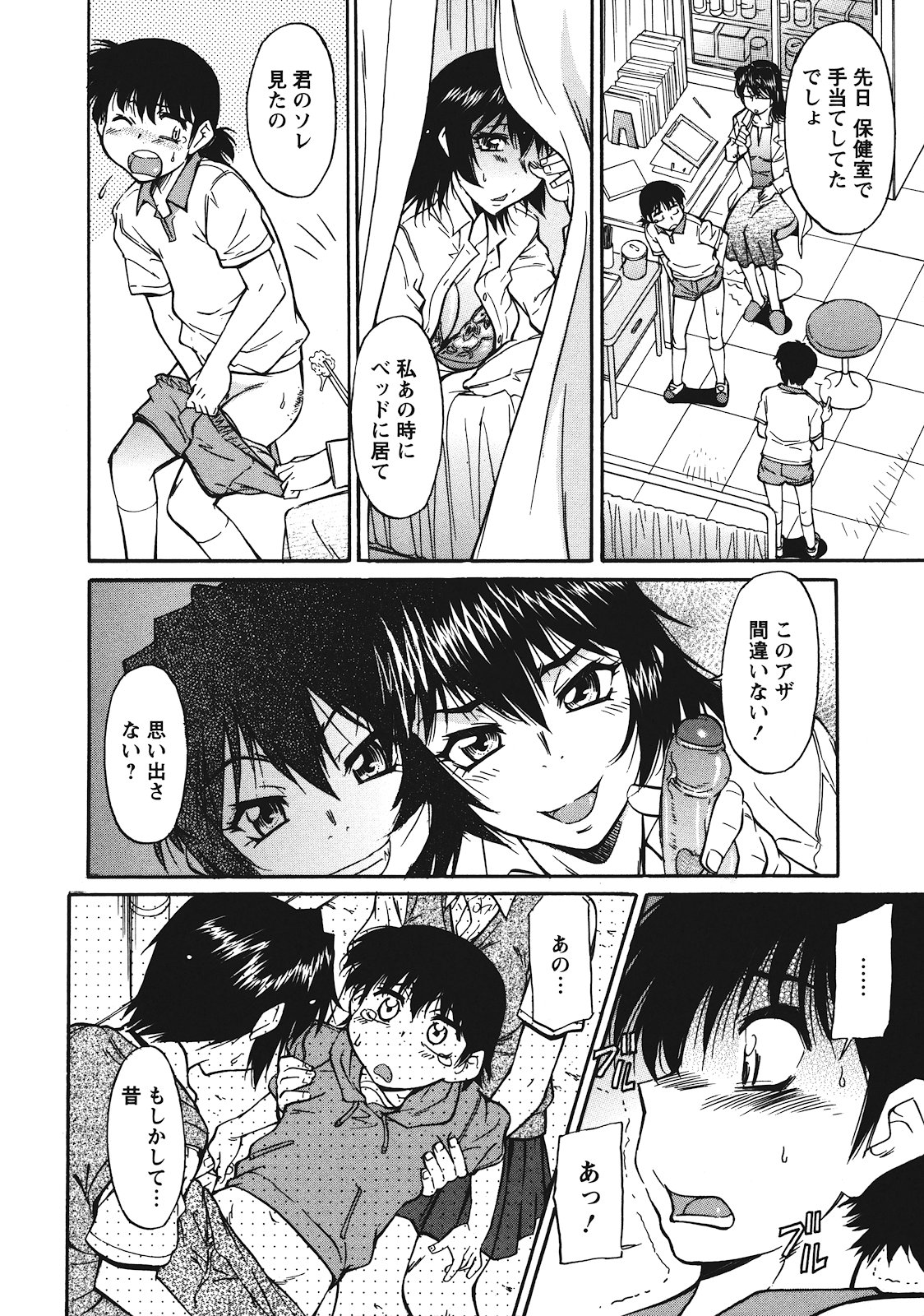 Sakariueru page 10 full