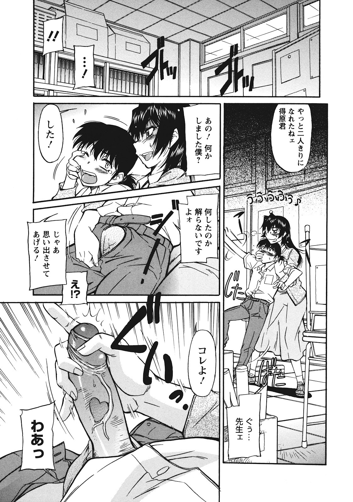 Sakariueru page 9 full