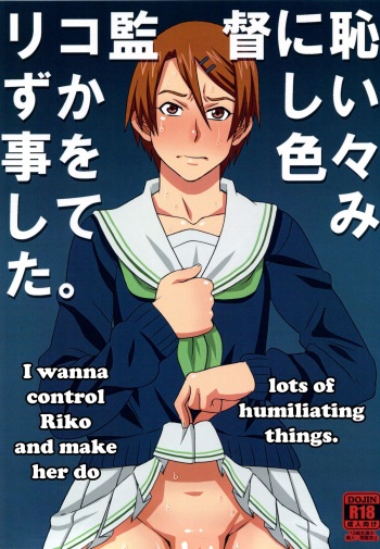 Riko Kantoku ni Hazukashii koto wo Iroiro Shite mita. | I wanna control Riko and make her do lots of humiliating things. cover