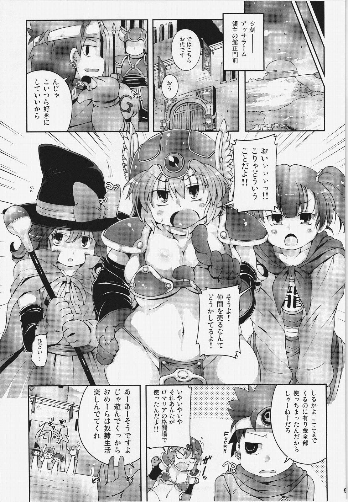 Assalam Yokubou no Tsuki page 9 full