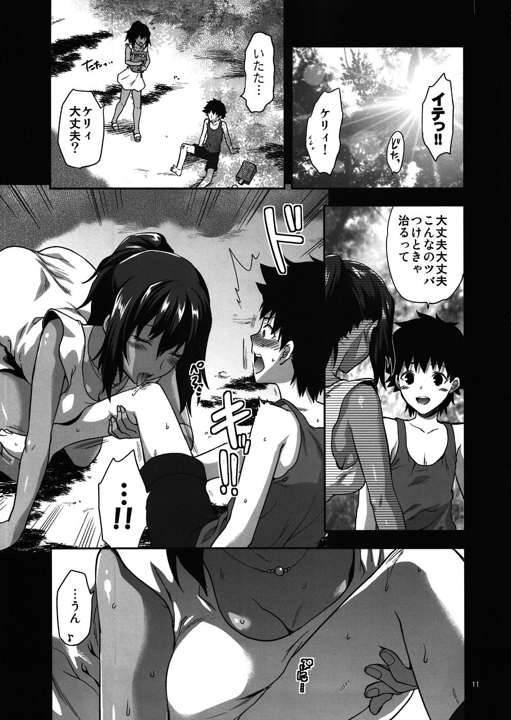 Kyrie page 10 full