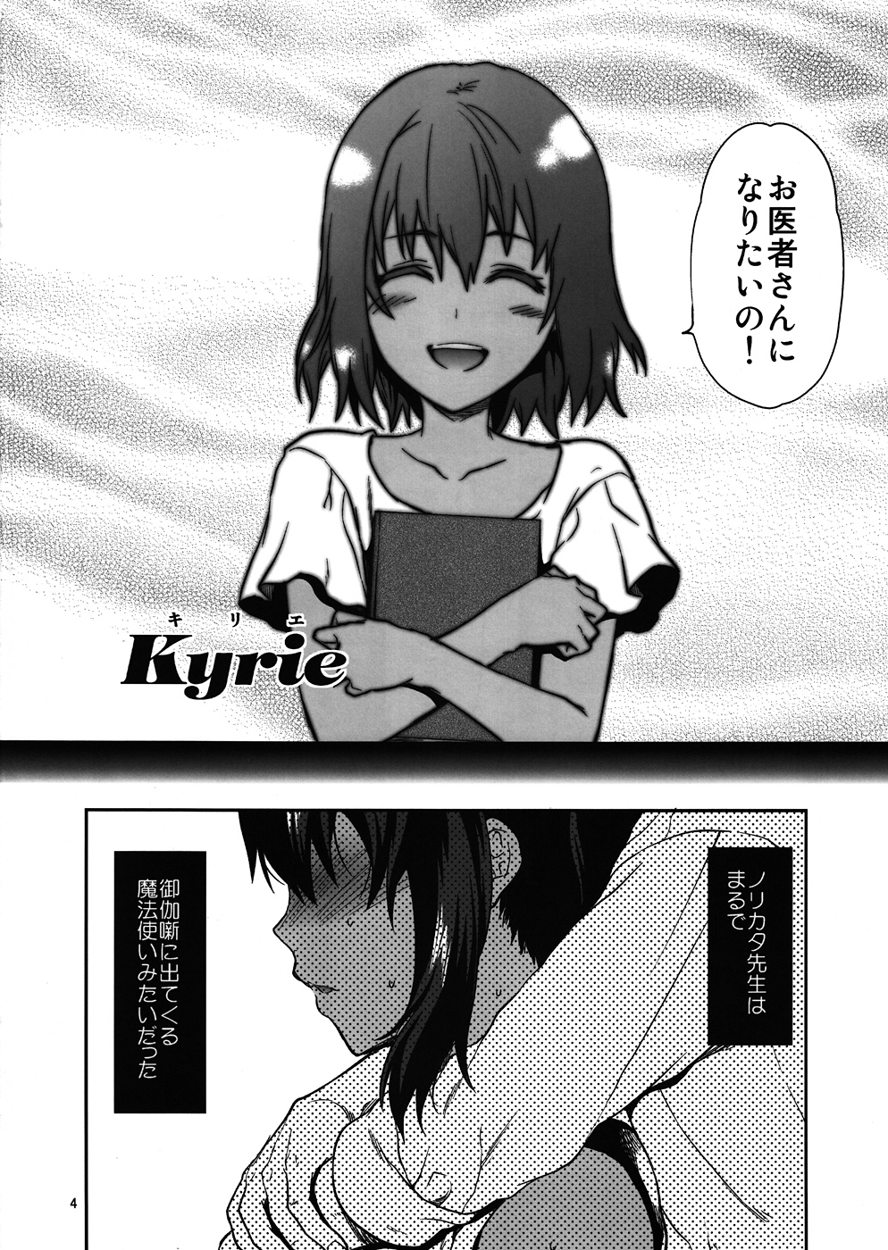 Kyrie page 3 full