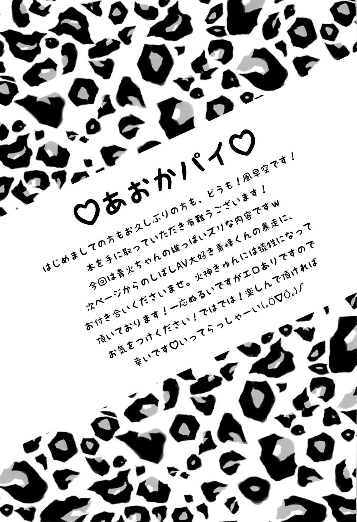AoKa Pai page 3 full
