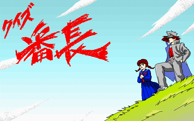 QUIZ Banchou Santa-kun 2 + 1 page 4 full