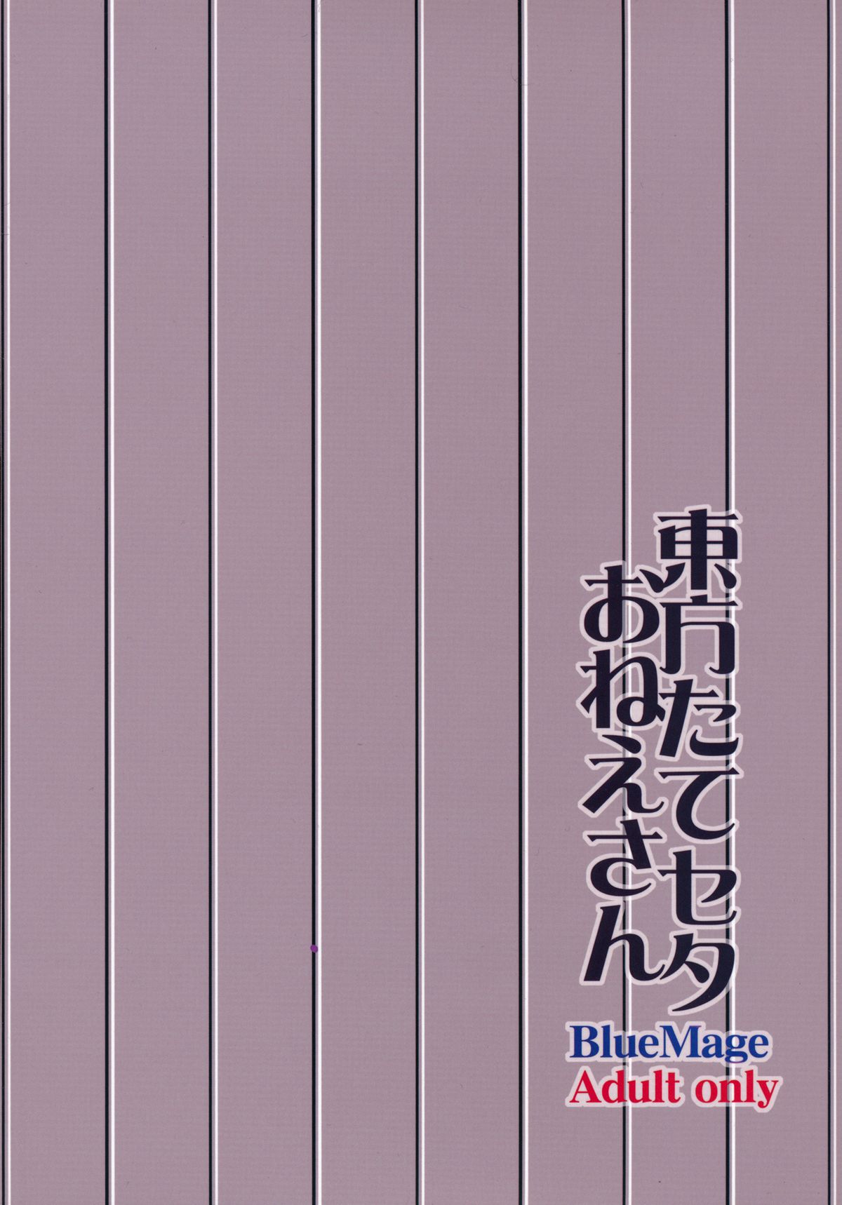 Touhou Tateseta Oneesan page 2 full