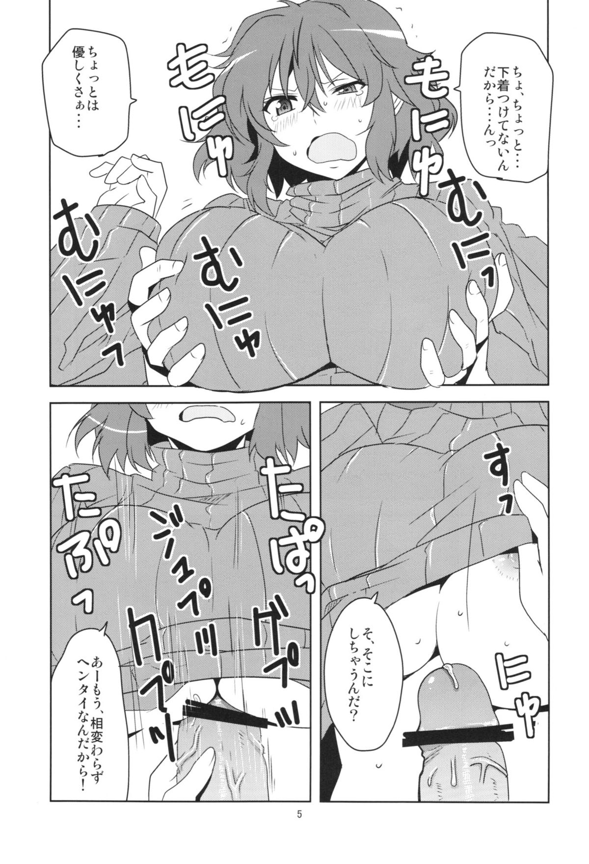 Touhou Tateseta Oneesan page 7 full