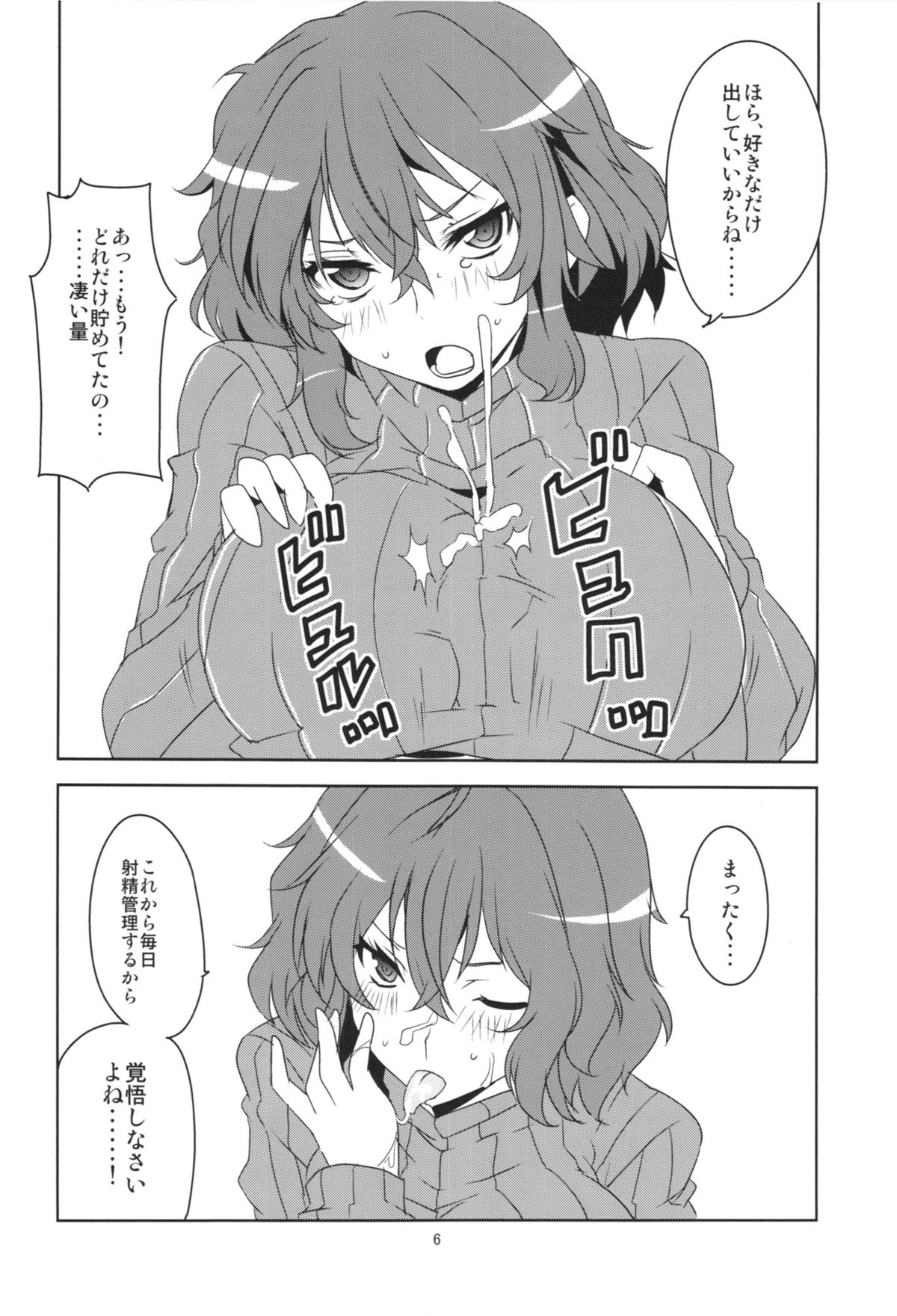 Touhou Tateseta Oneesan page 8 full