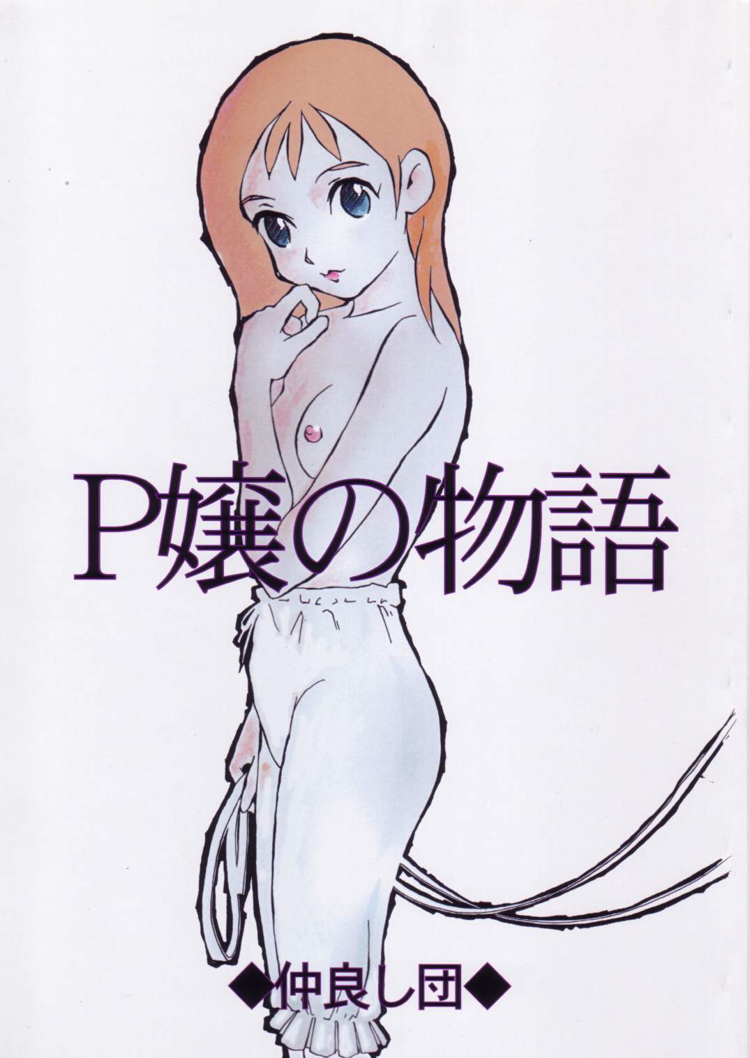 P jou no monogatari page 1 full
