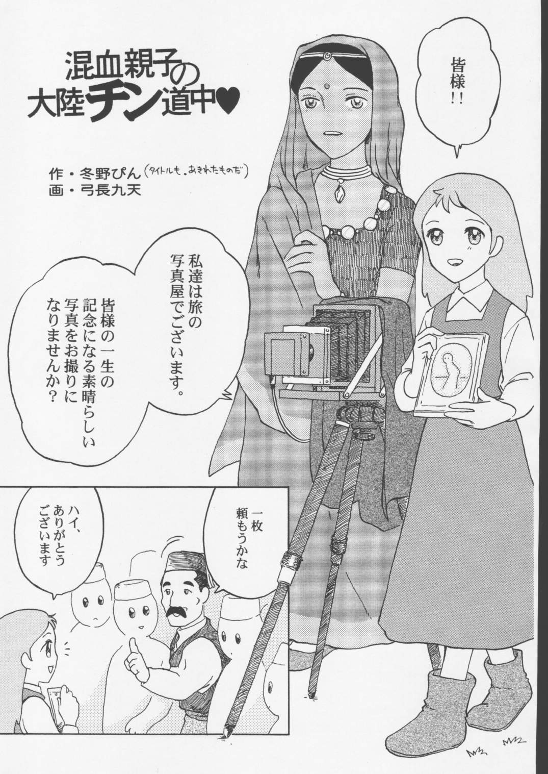 P jou no monogatari page 4 full