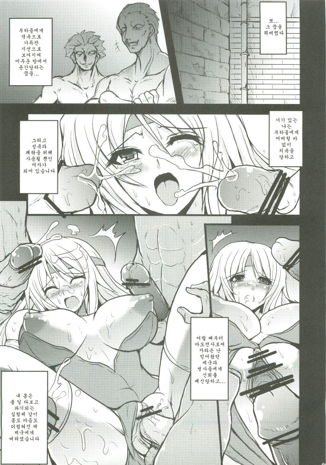 Jinkou Madou Shoujo Ni page 5 full