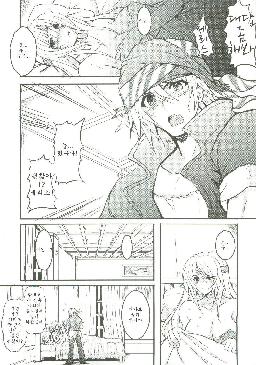 Jinkou Madou Shoujo Ni page 7 full