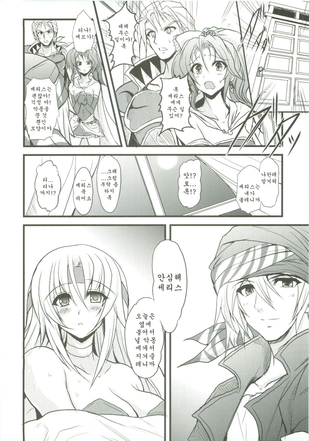 Jinkou Madou Shoujo Ni page 8 full