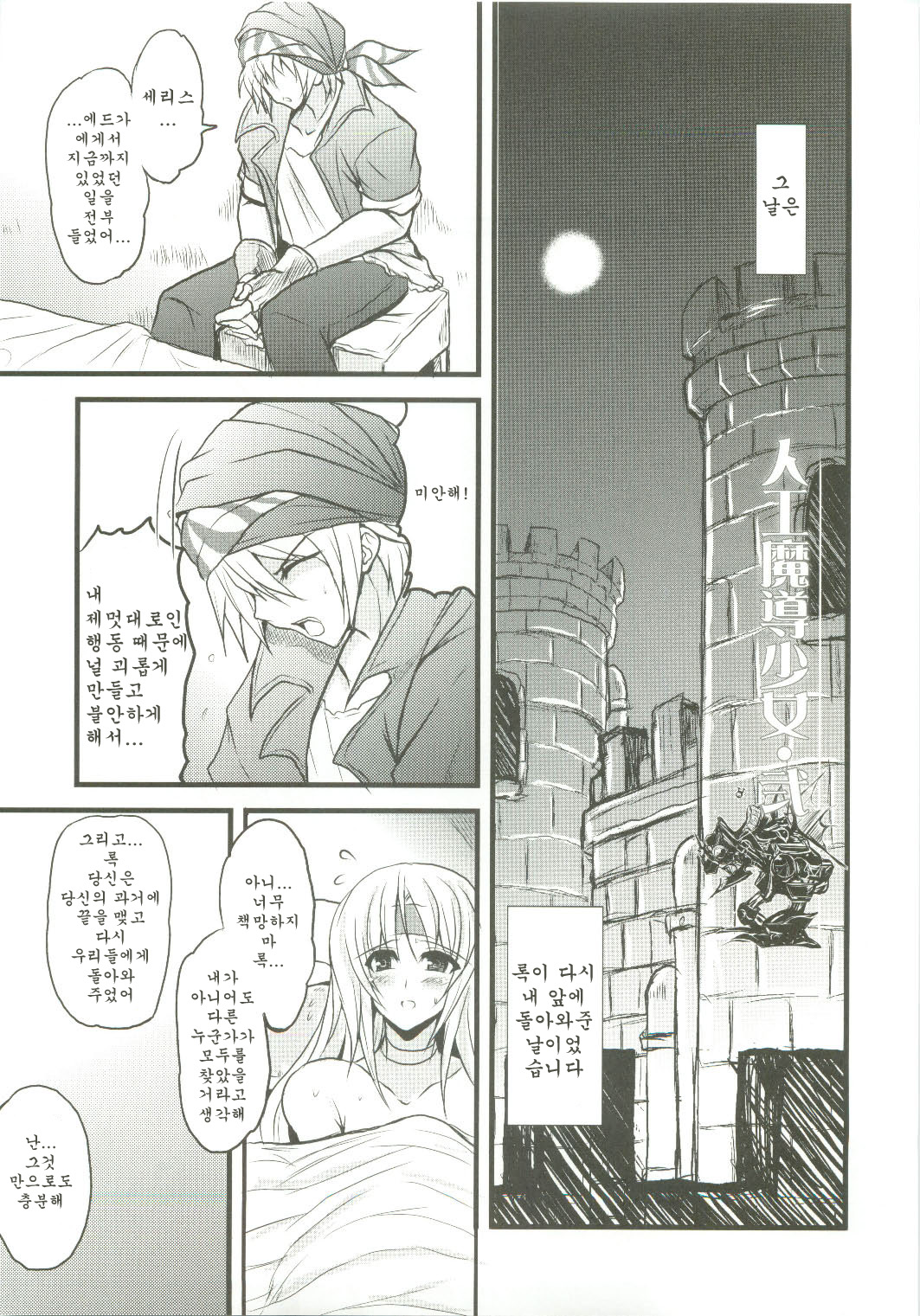 Jinkou Madou Shoujo Ni page 9 full