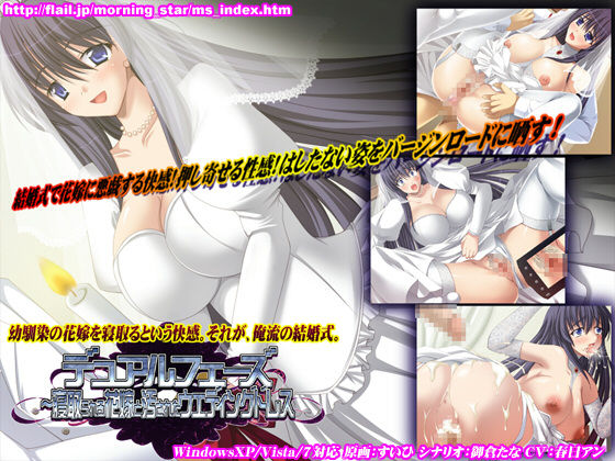 Dual Phase Netorareru Hanayome to Yogosareta Wedding Dress page 1 full