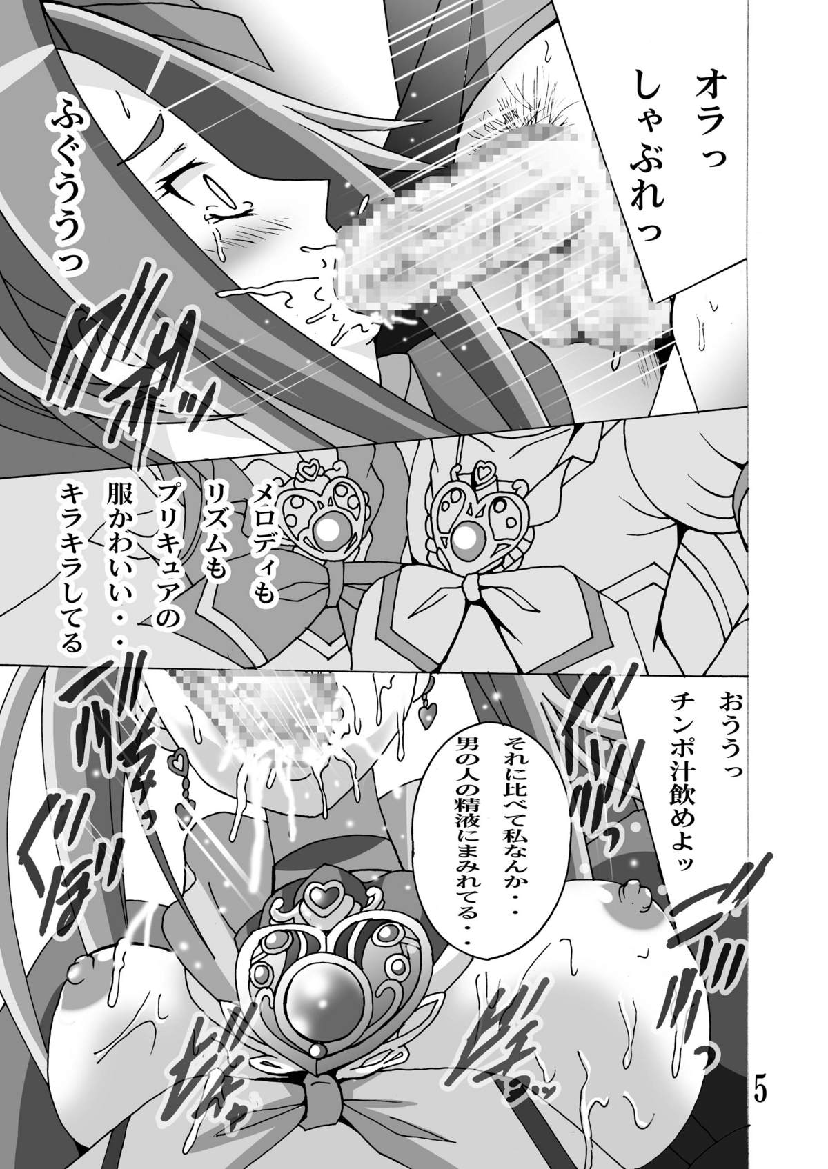 Cure Cure Suite 2 page 5 full