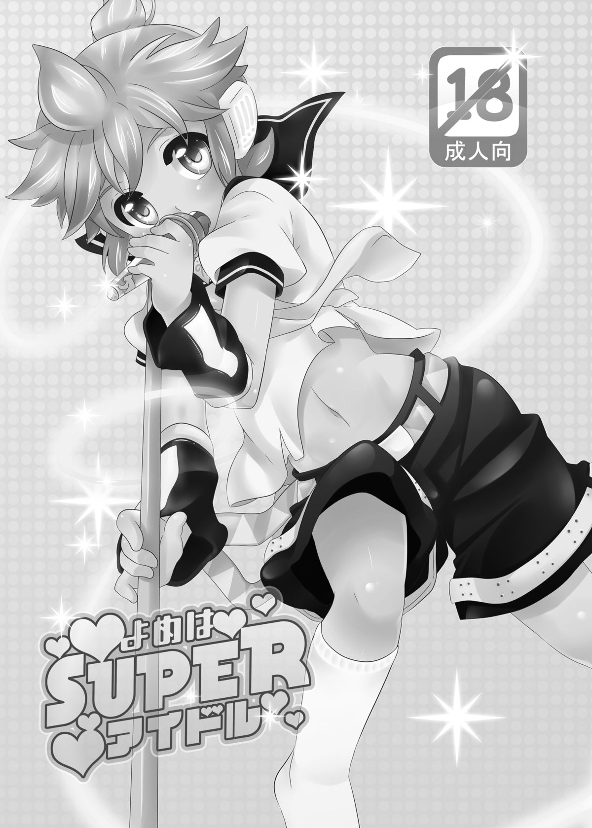 Yome wa SUPER Idol page 3 full