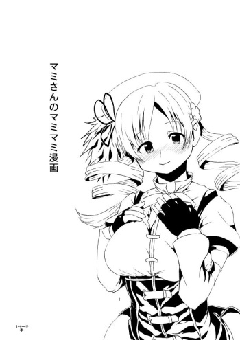 Mami-san Manga cover