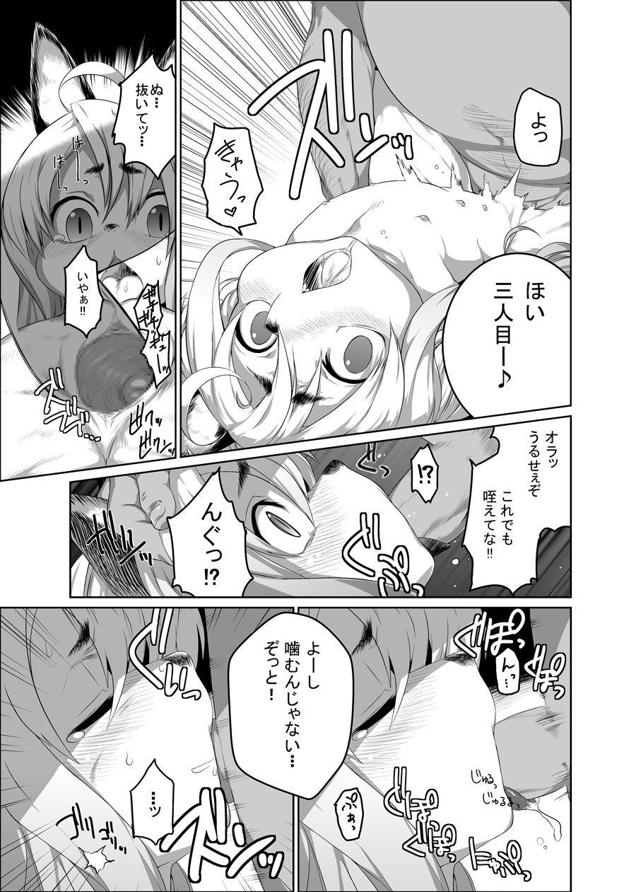 Onaji Ana no Kitsune page 3 full
