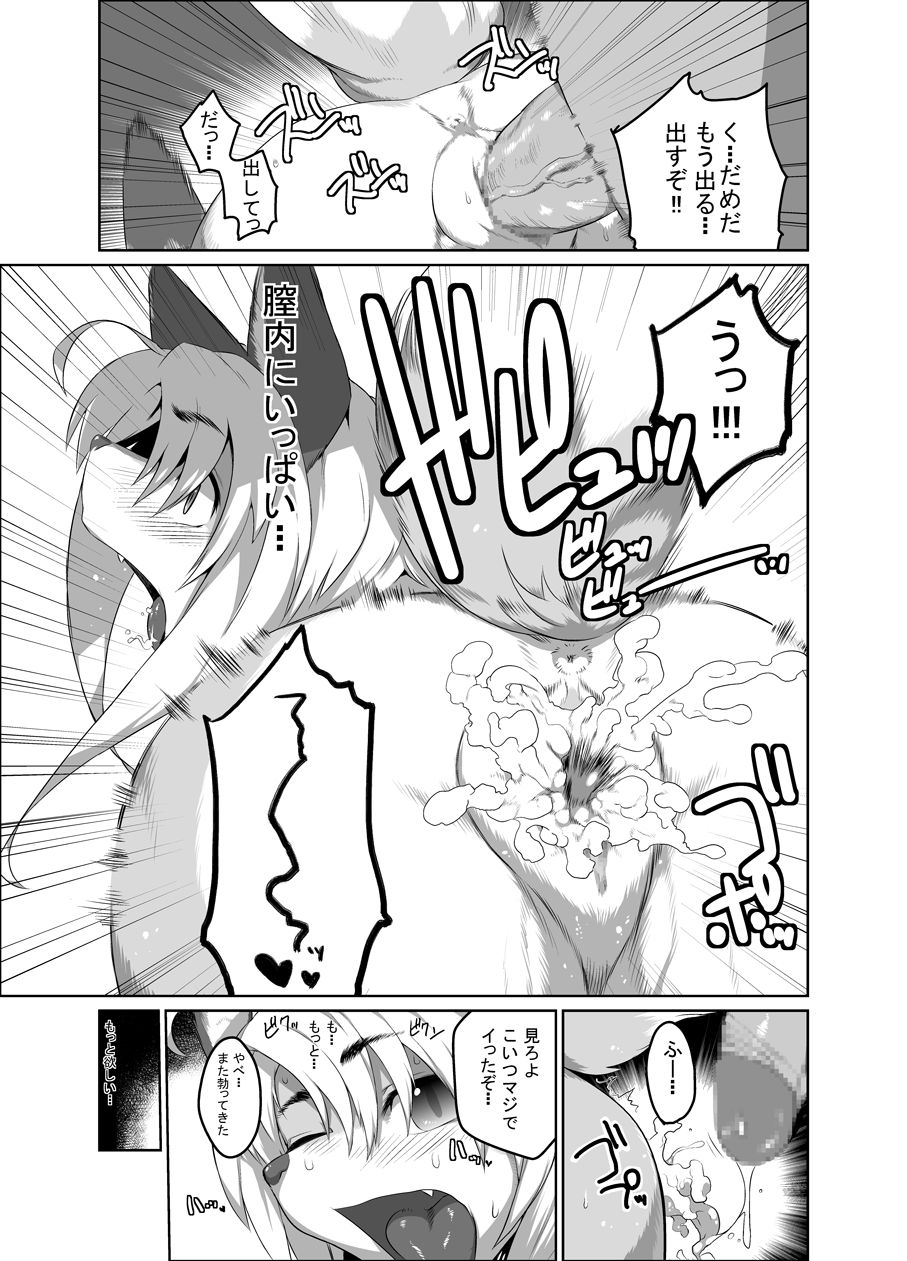Onaji Ana no Kitsune page 9 full