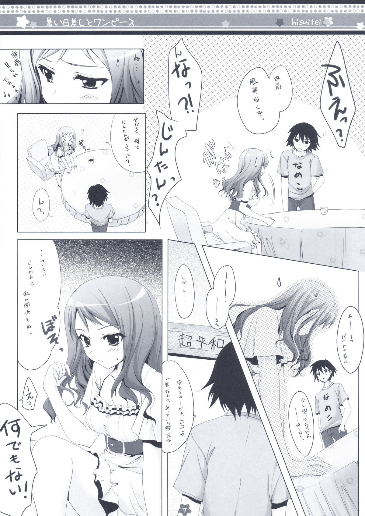 Atsui Hizashi to One Piece page 7 full