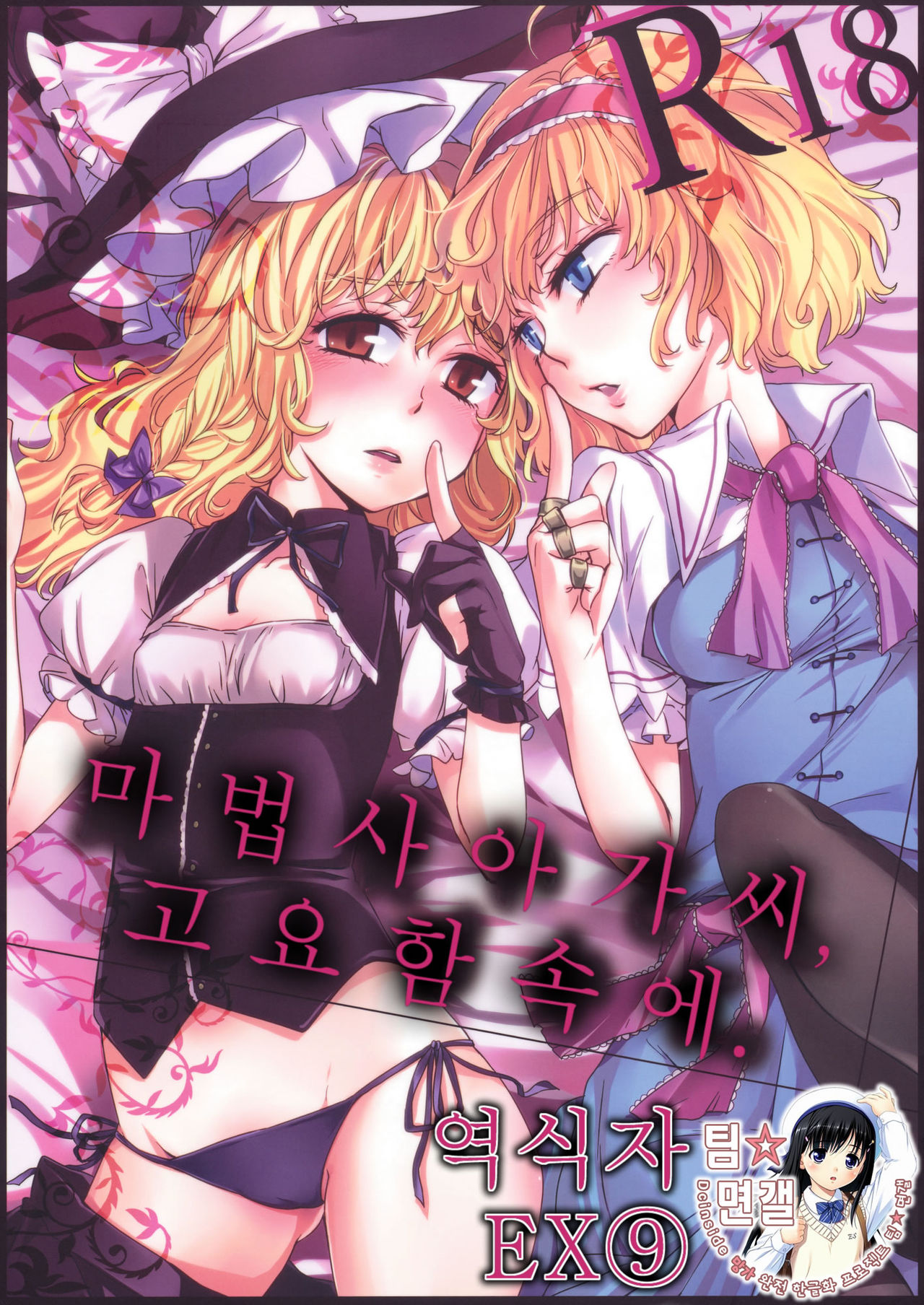 Mahou Tsukai-san, Oshizuka ni. page 1 full