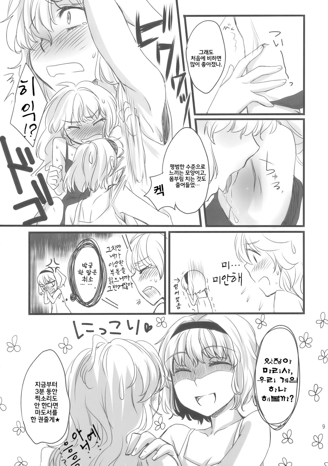 Mahou Tsukai-san, Oshizuka ni. page 10 full