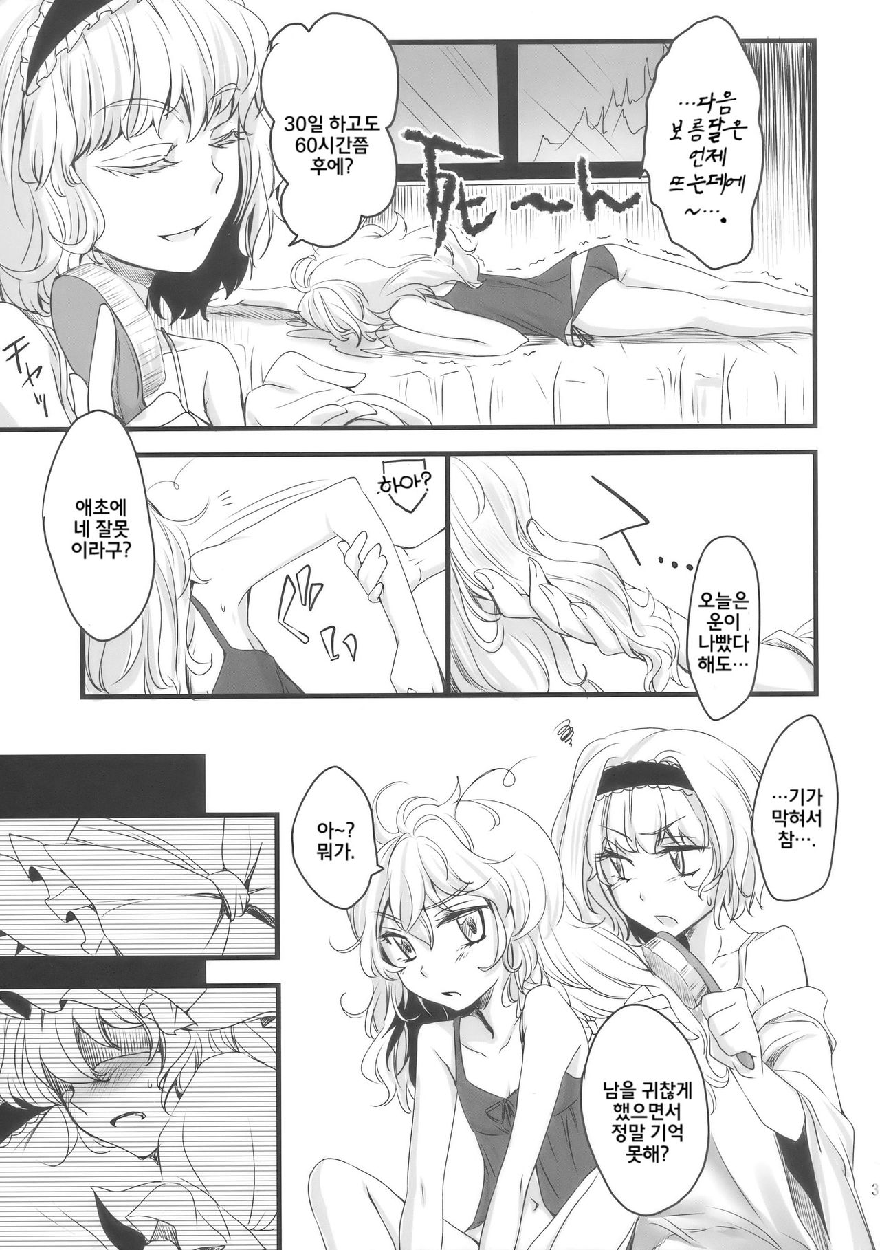Mahou Tsukai-san, Oshizuka ni. page 4 full