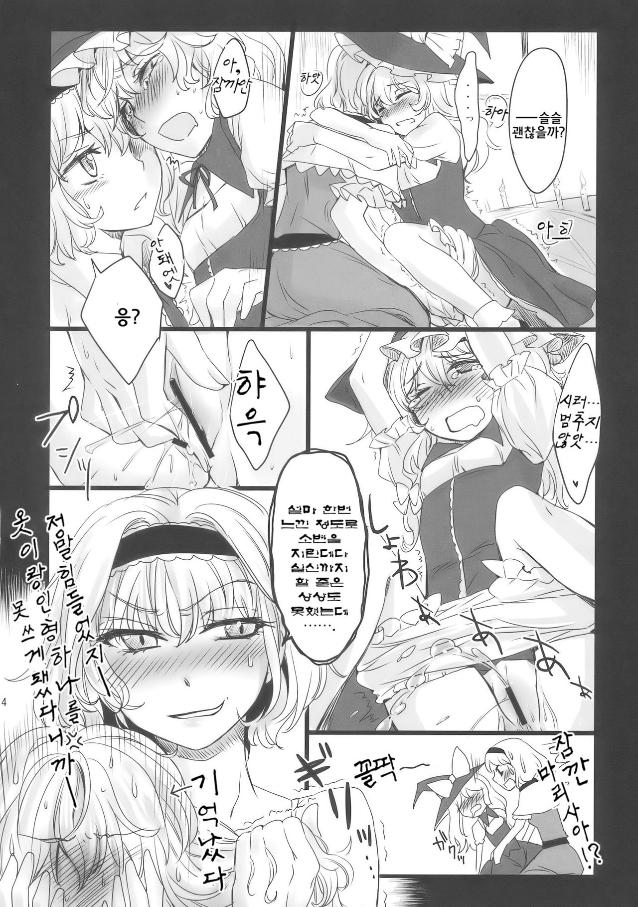 Mahou Tsukai-san, Oshizuka ni. page 5 full