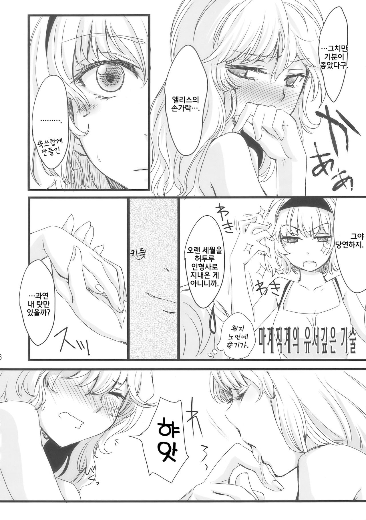 Mahou Tsukai-san, Oshizuka ni. page 7 full