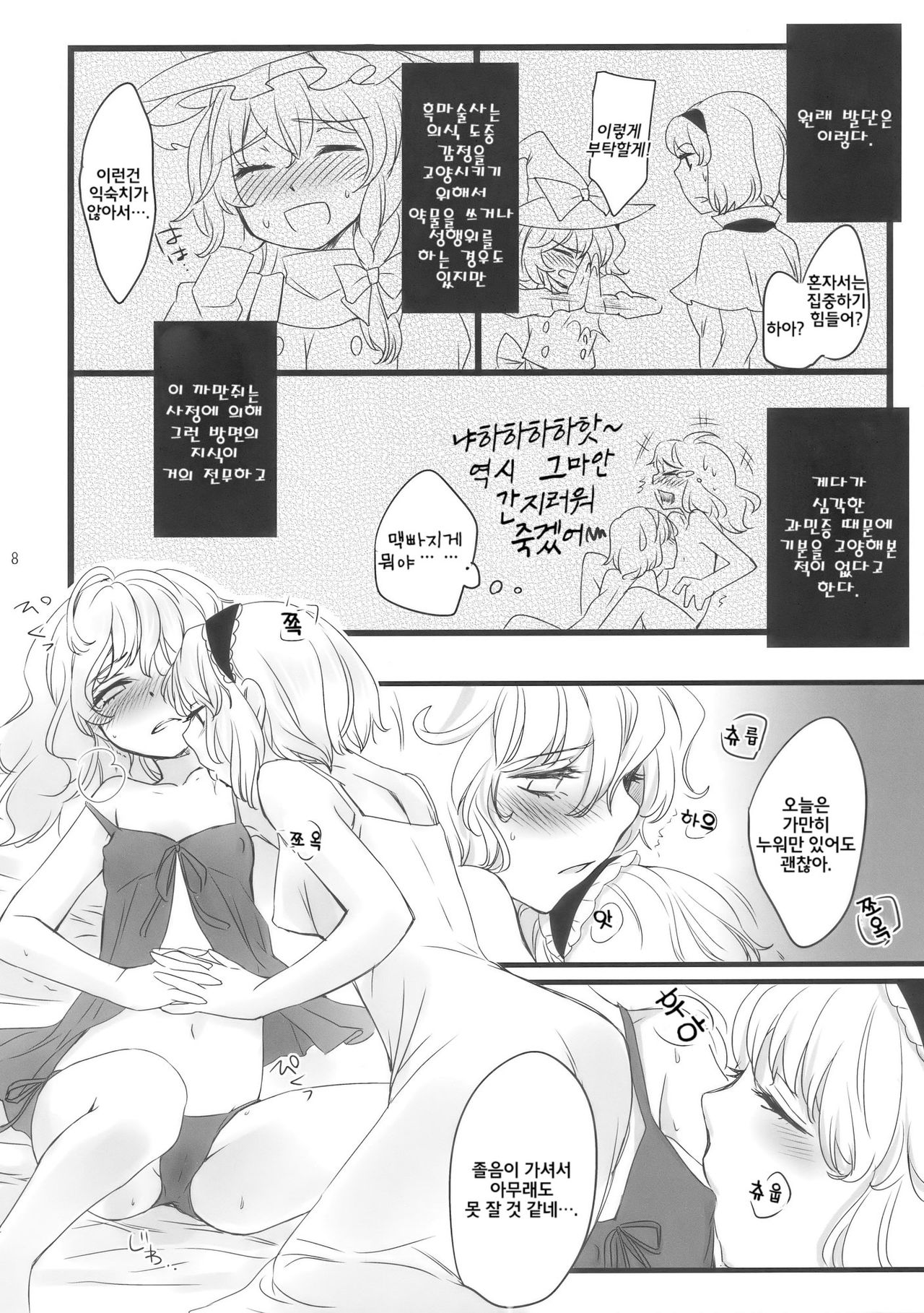 Mahou Tsukai-san, Oshizuka ni. page 9 full