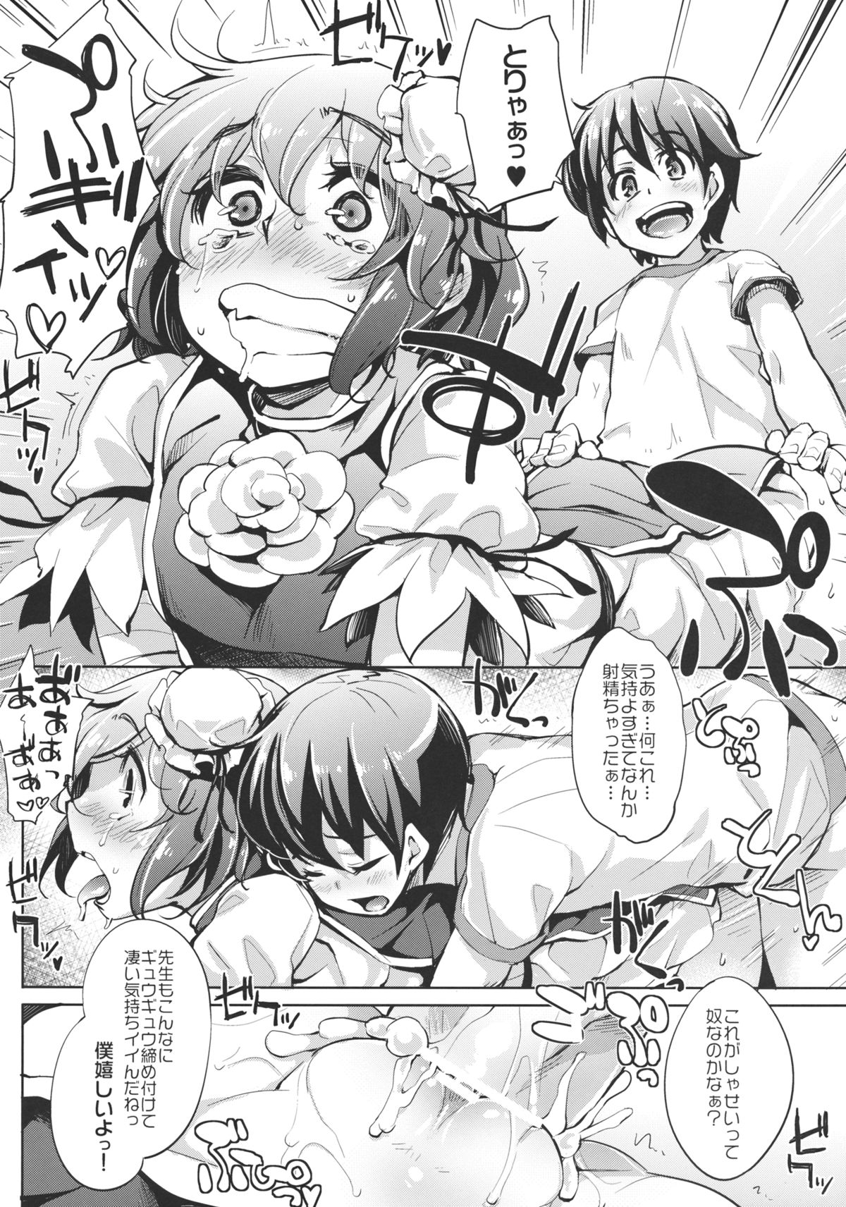 Kasen-chan Jugyou desuyo page 10 full
