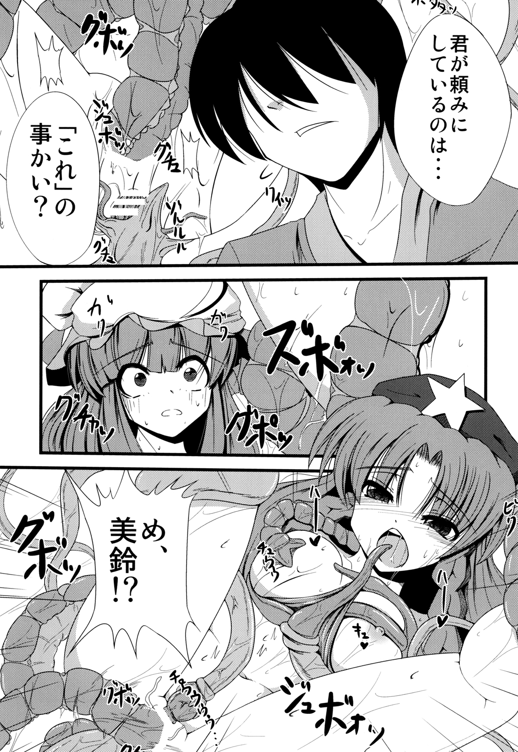 Voile Mahou-zu Sawa Kan page 8 full