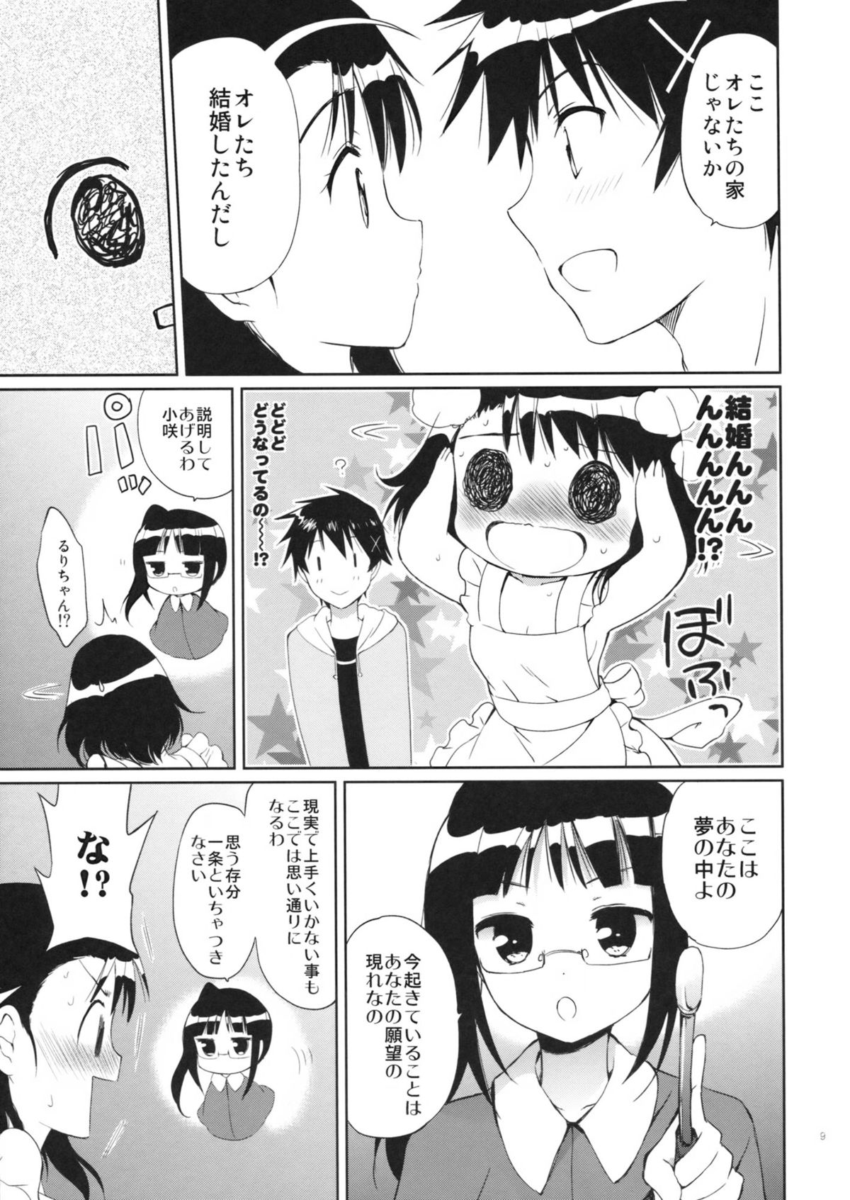 Yume Miru Onodera-san page 8 full