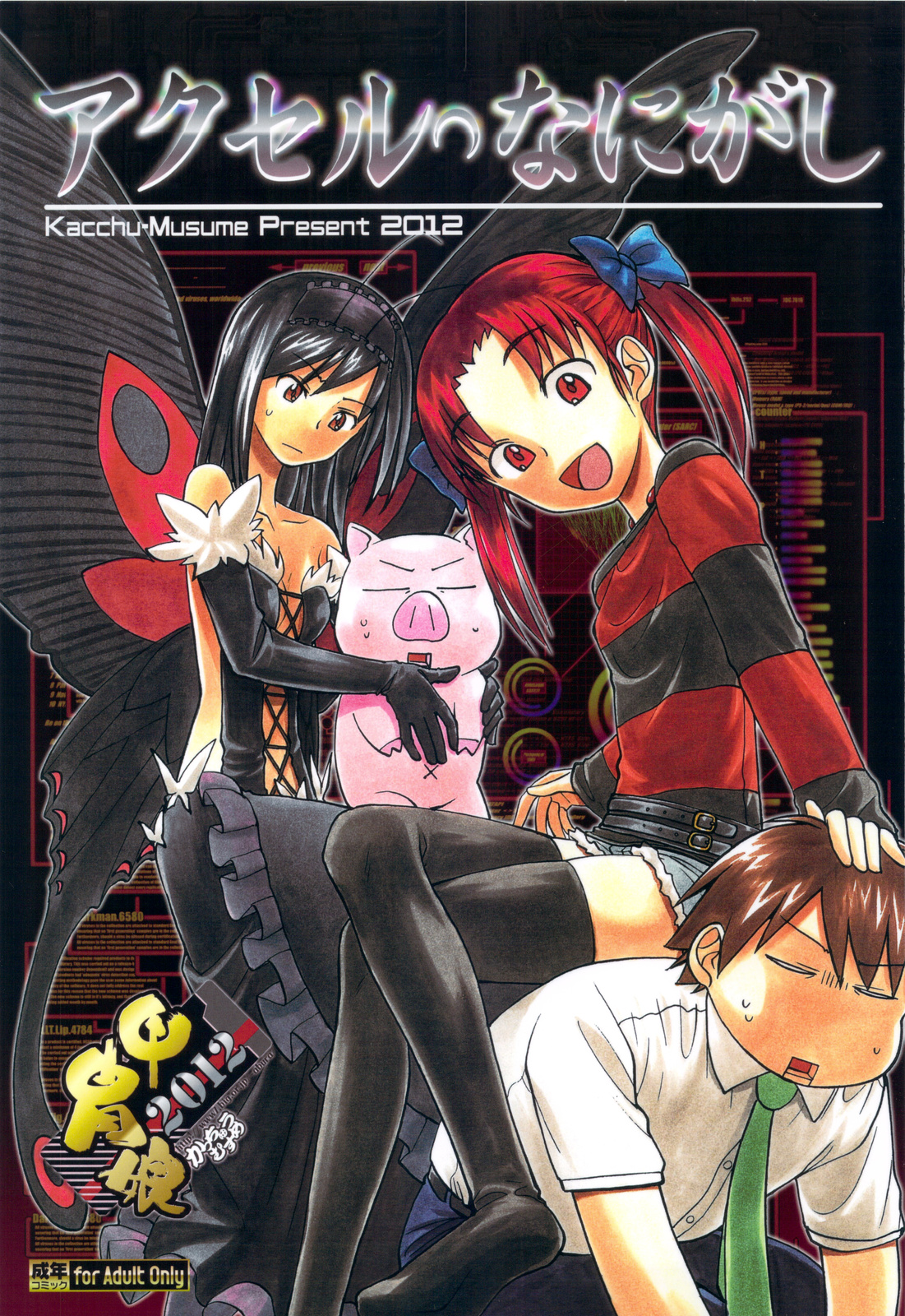 Accel Nanigashi page 1 full