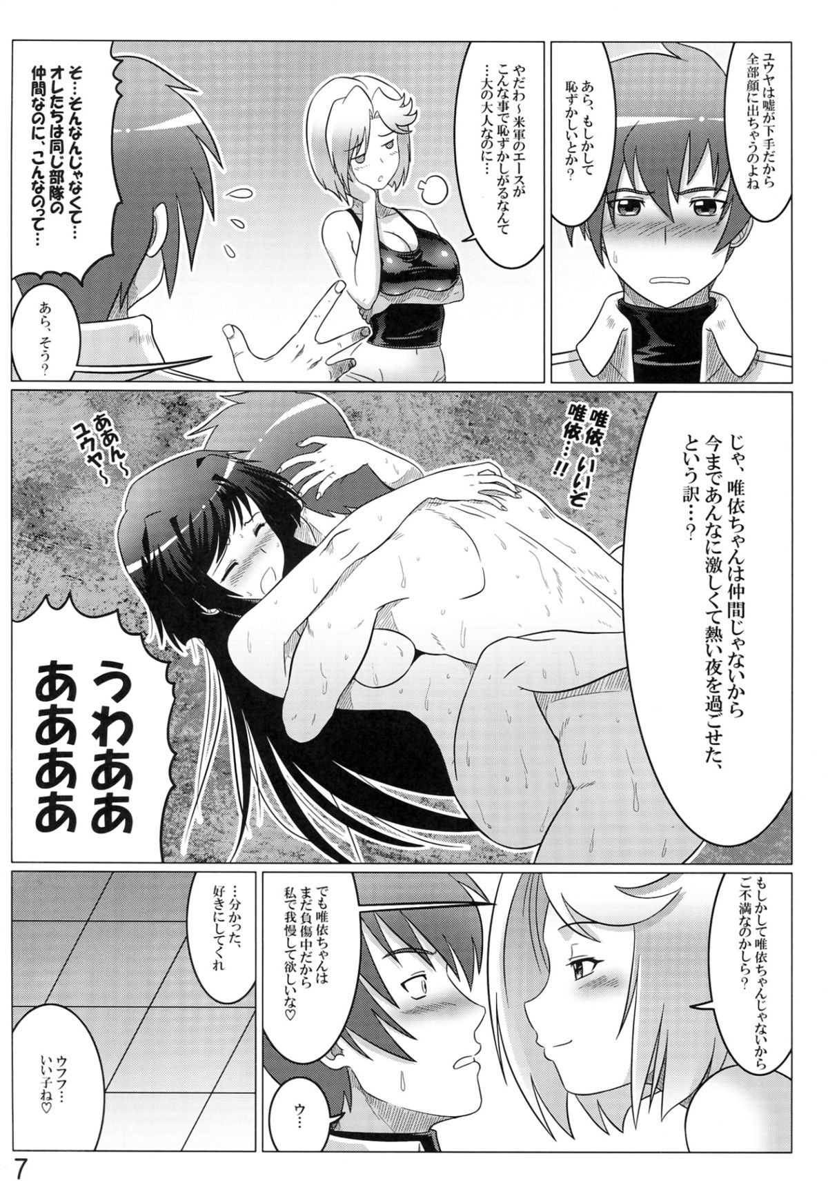 Argos no Senotome-tachi page 7 full
