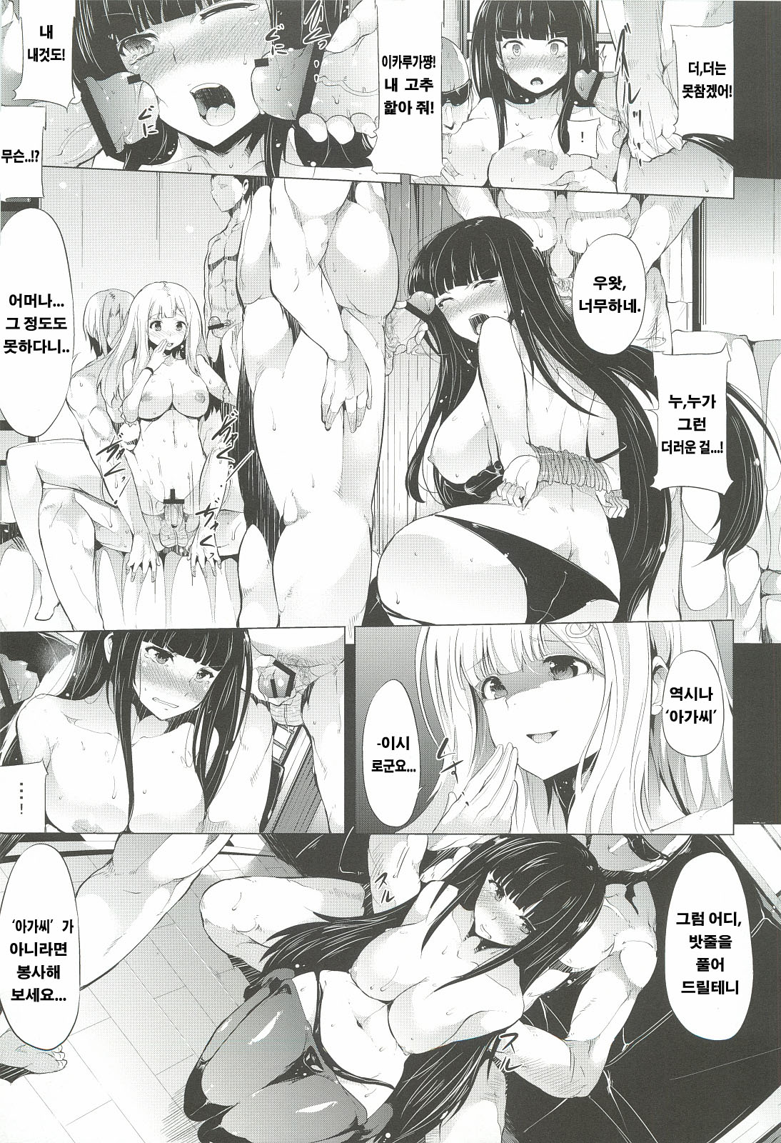 Shoku page 10 full