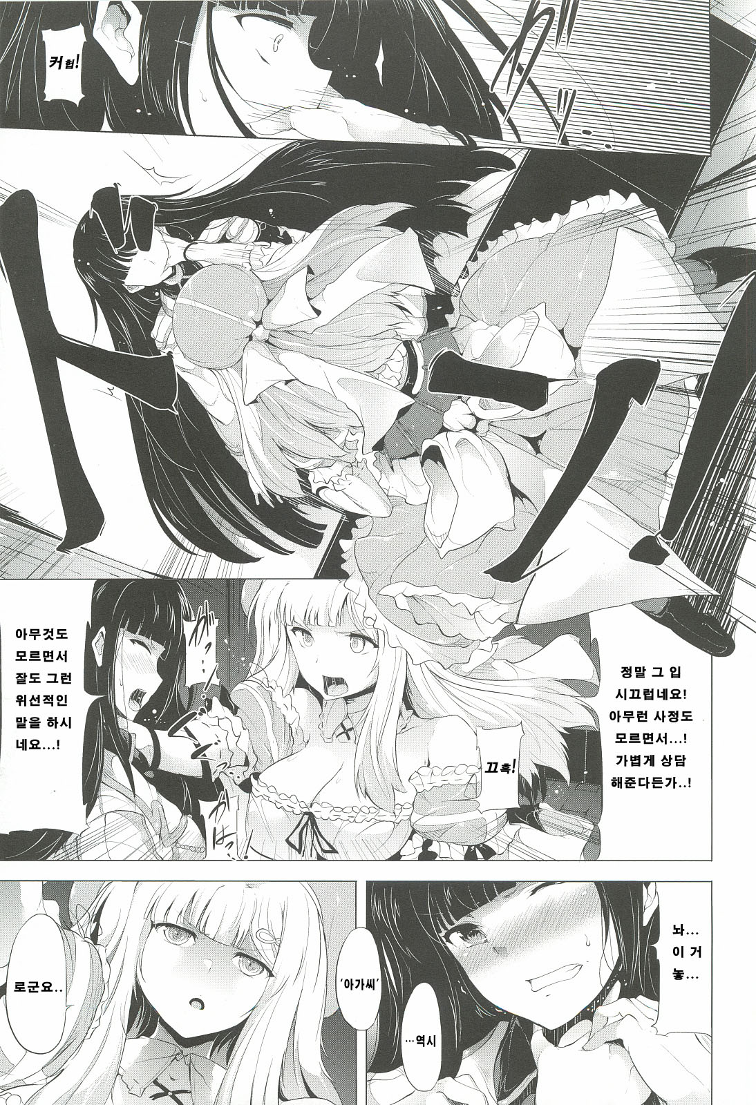Shoku page 6 full