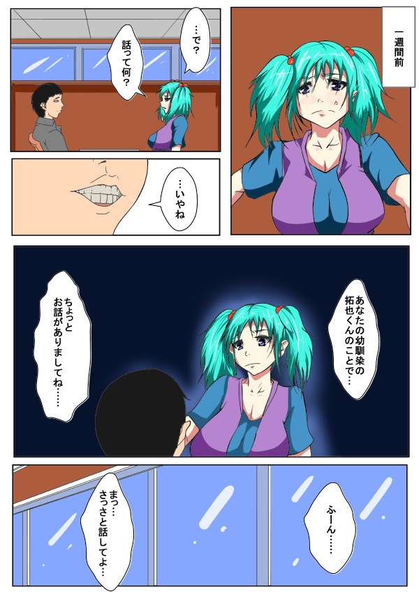 Osananajimi ga Otosareru page 3 full