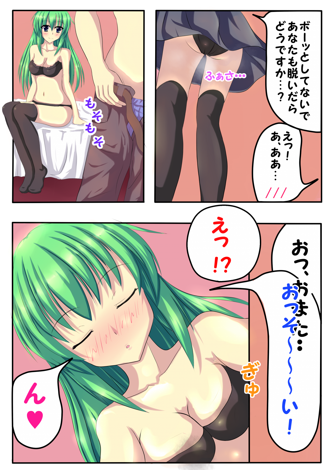東方征服学園～童貞生徒の初めては早苗さん? page 4 full