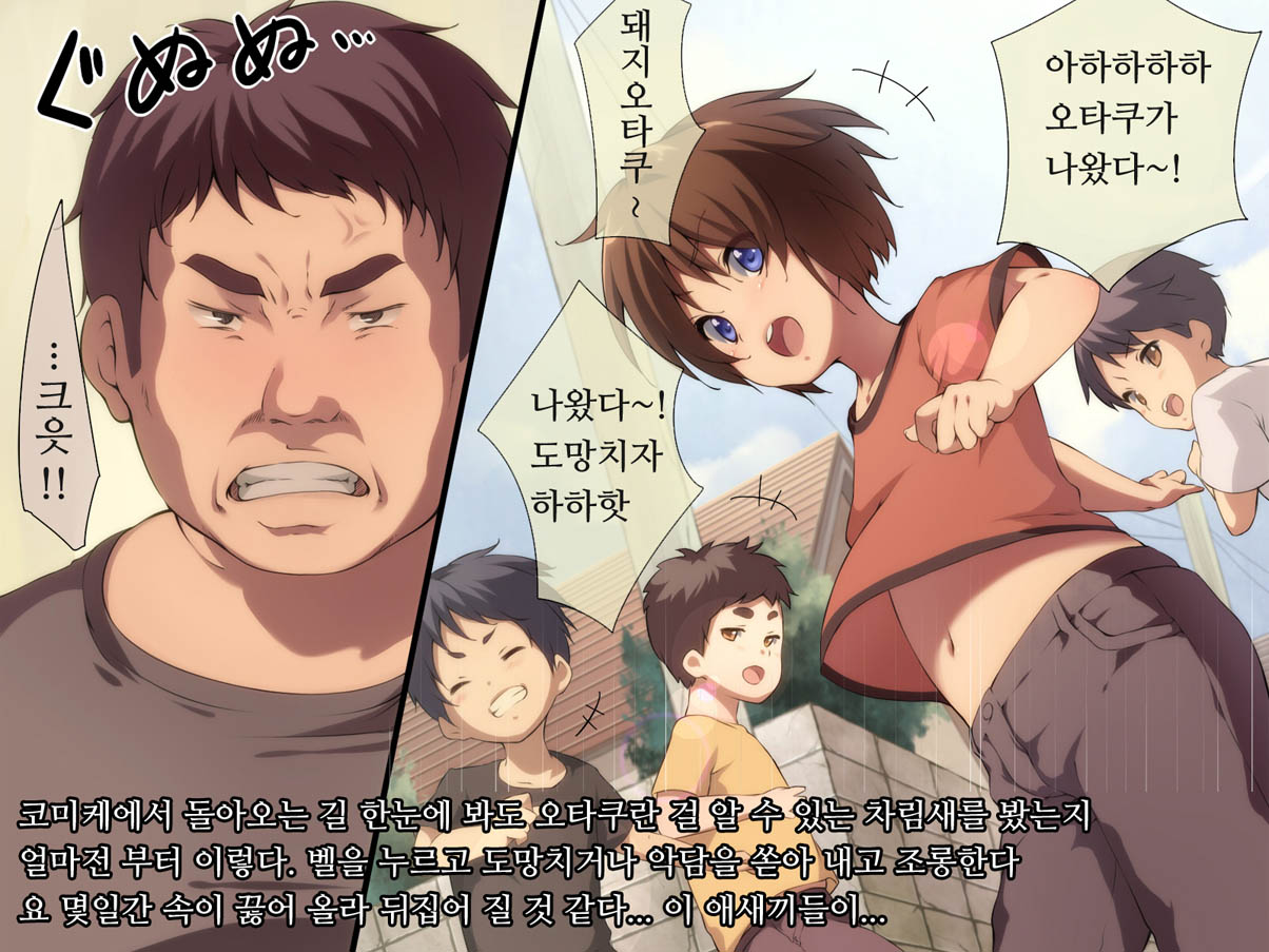 Otaku no Ore o Baka ni Shita Kusogaki o Kankin! Shikaeshi Sekkan!! | 오타쿠인 나를 바보취급하는 애새끼를 감금! 보복 훈계!! page 3 full