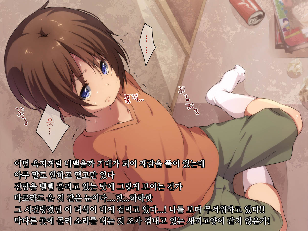 Otaku no Ore o Baka ni Shita Kusogaki o Kankin! Shikaeshi Sekkan!! | 오타쿠인 나를 바보취급하는 애새끼를 감금! 보복 훈계!! page 7 full