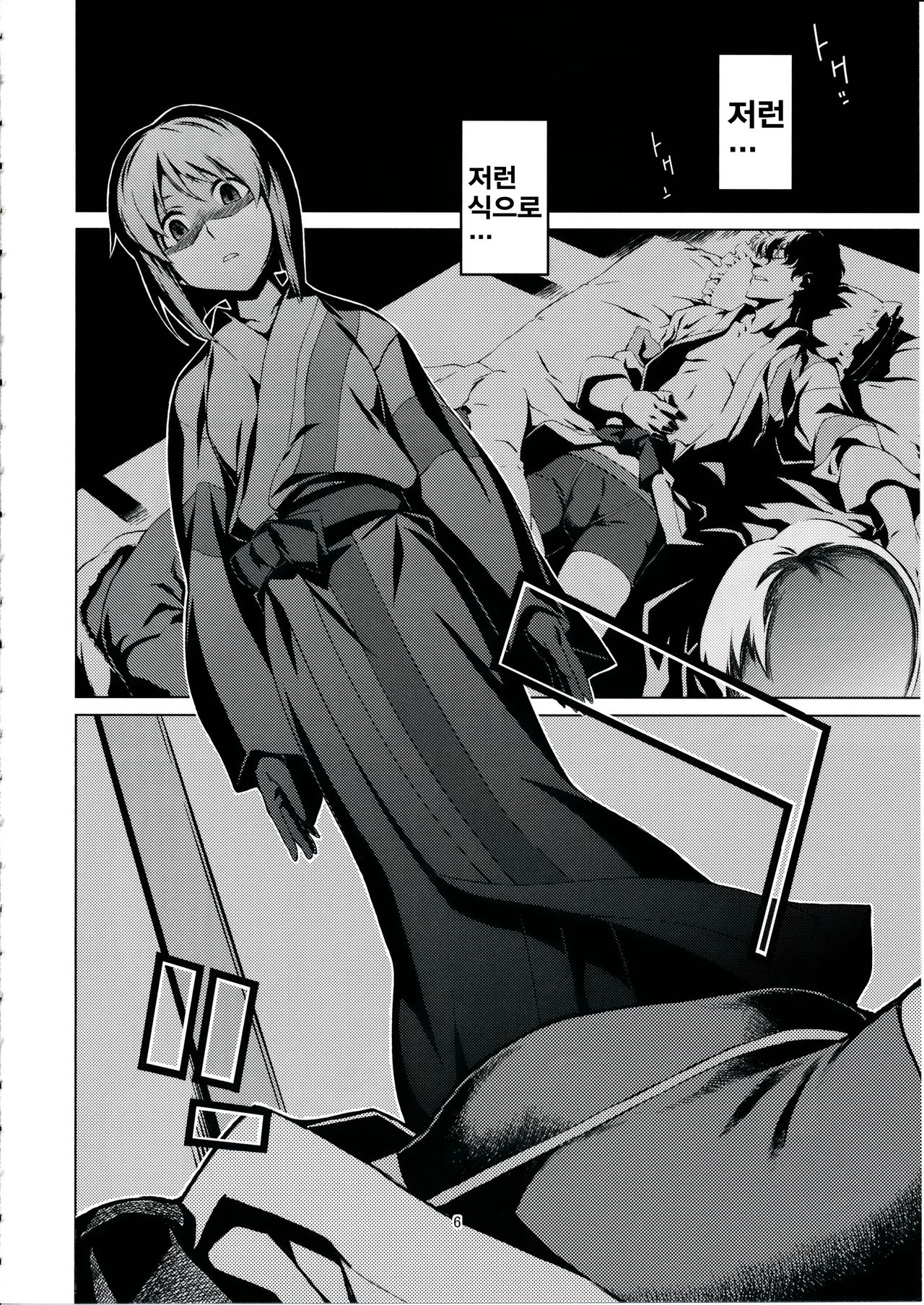 Gekka page 7 full