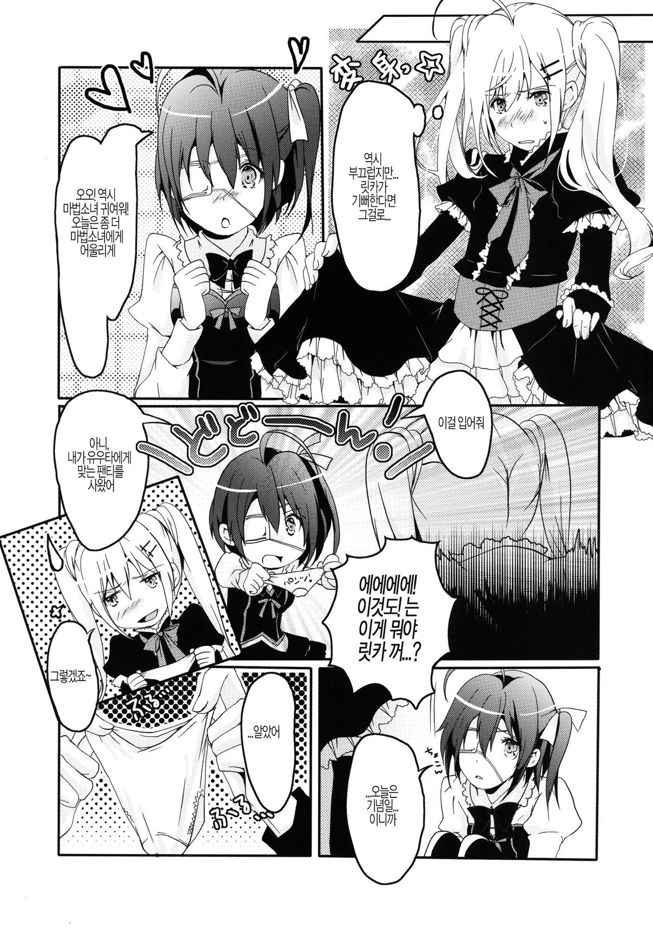 Maou Shoujo no Keiyaku page 4 full