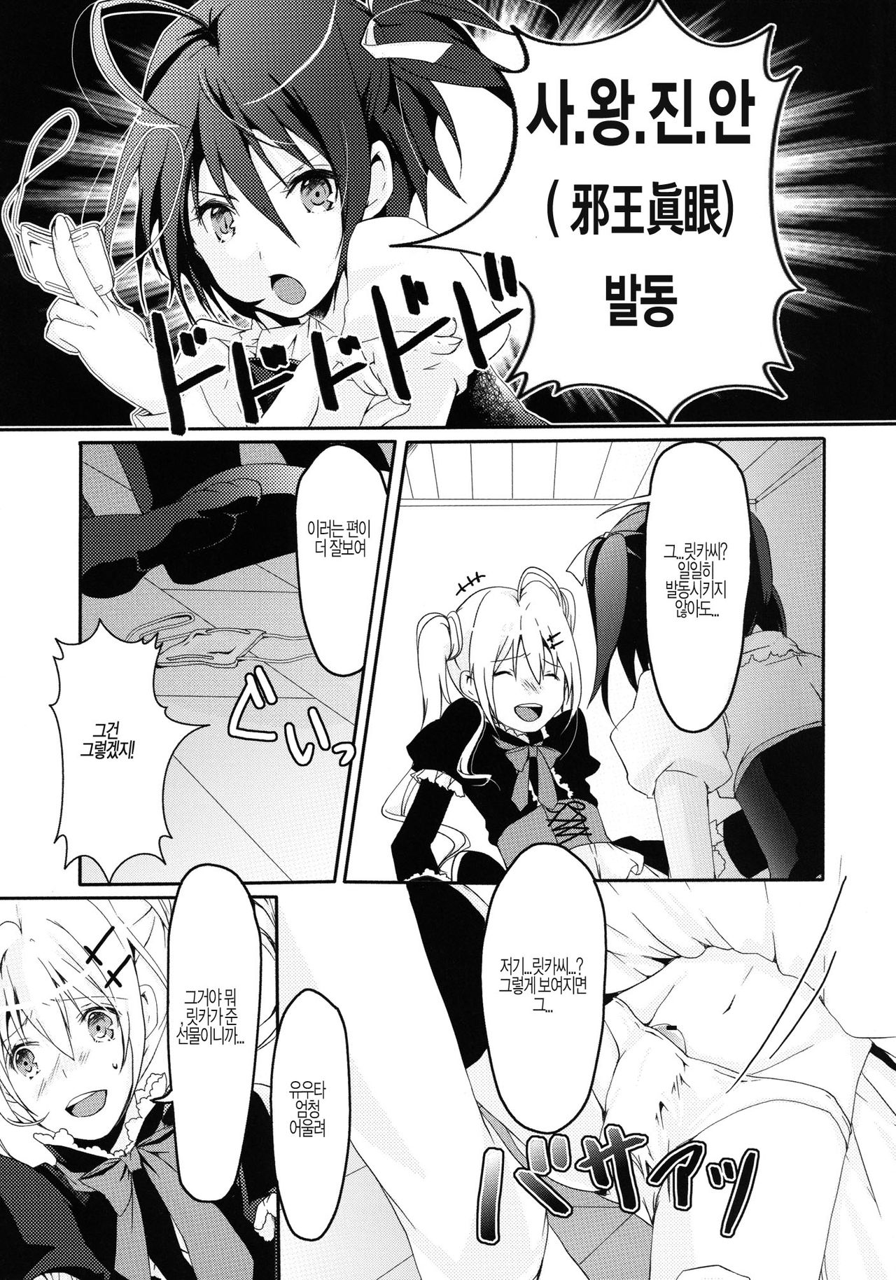 Maou Shoujo no Keiyaku page 6 full