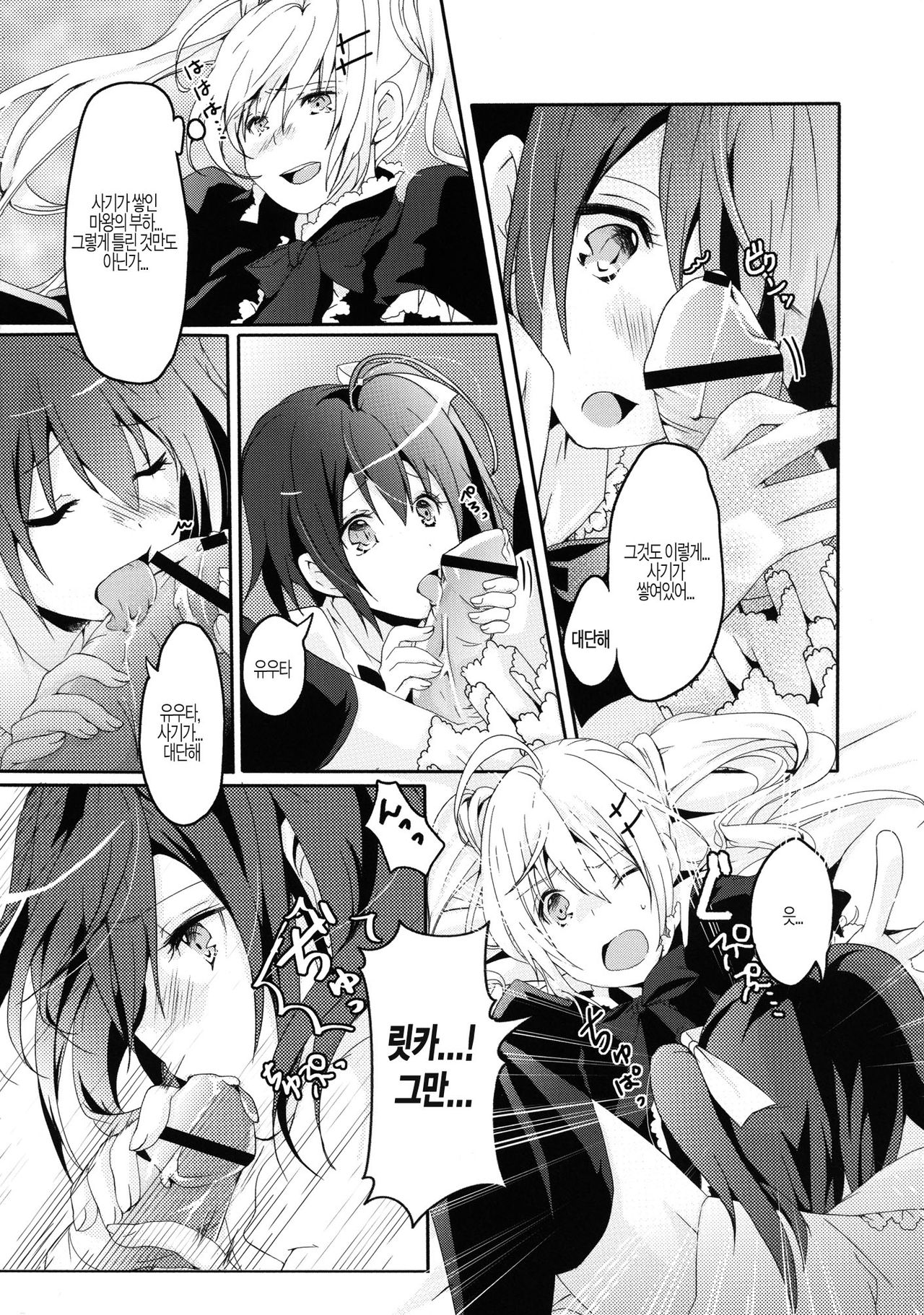 Maou Shoujo no Keiyaku page 8 full