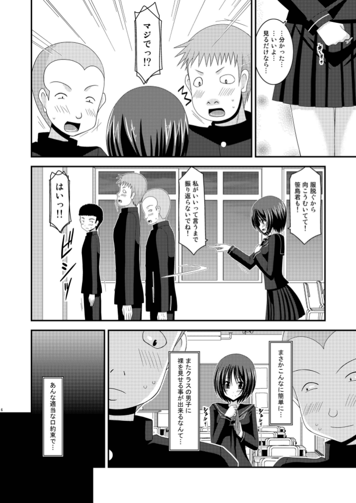 Roshutsu Shoujo Yuugi Kan page 6 full