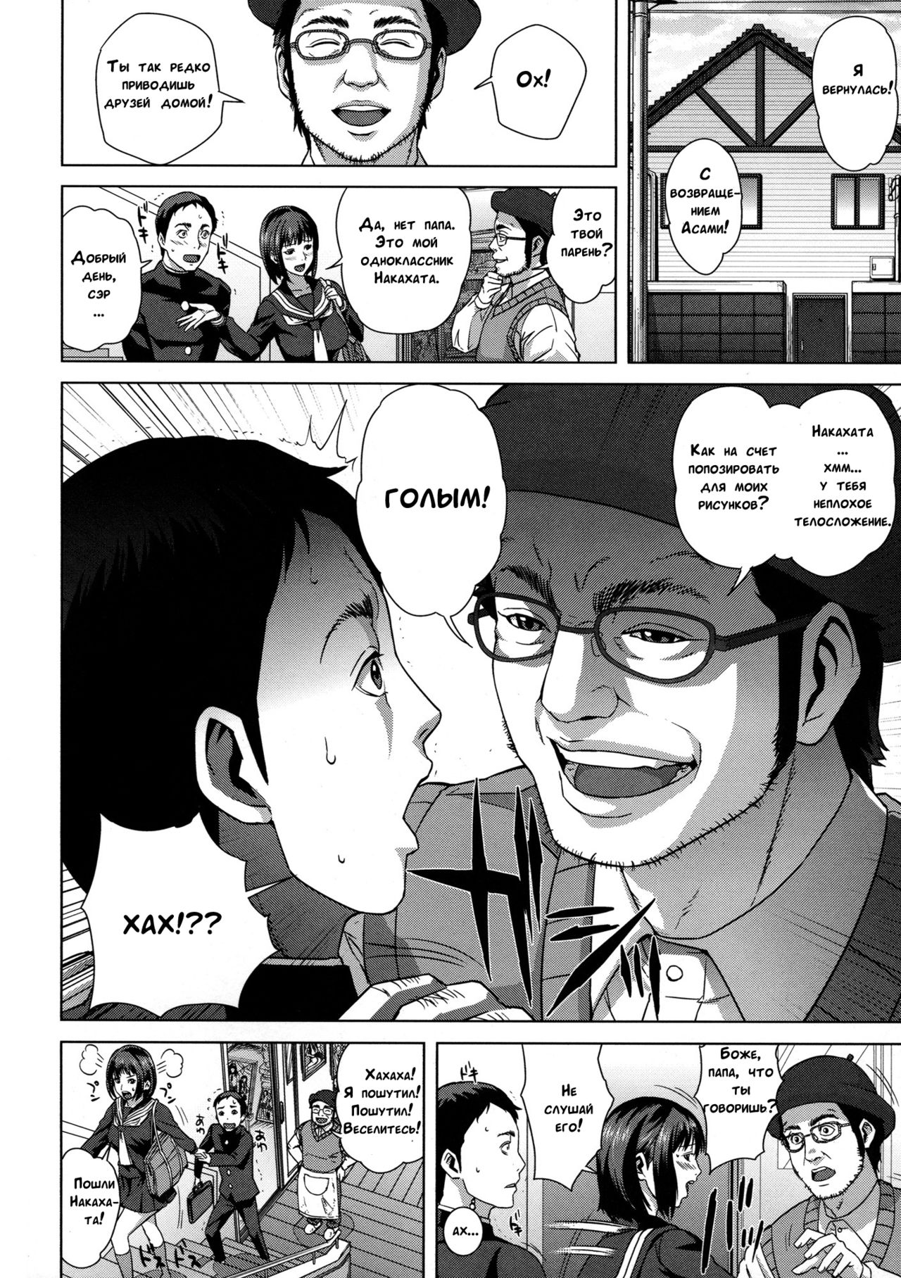 Chiteki Koukishin - Erotic Curiosity Ch. 1-2 page 9 full