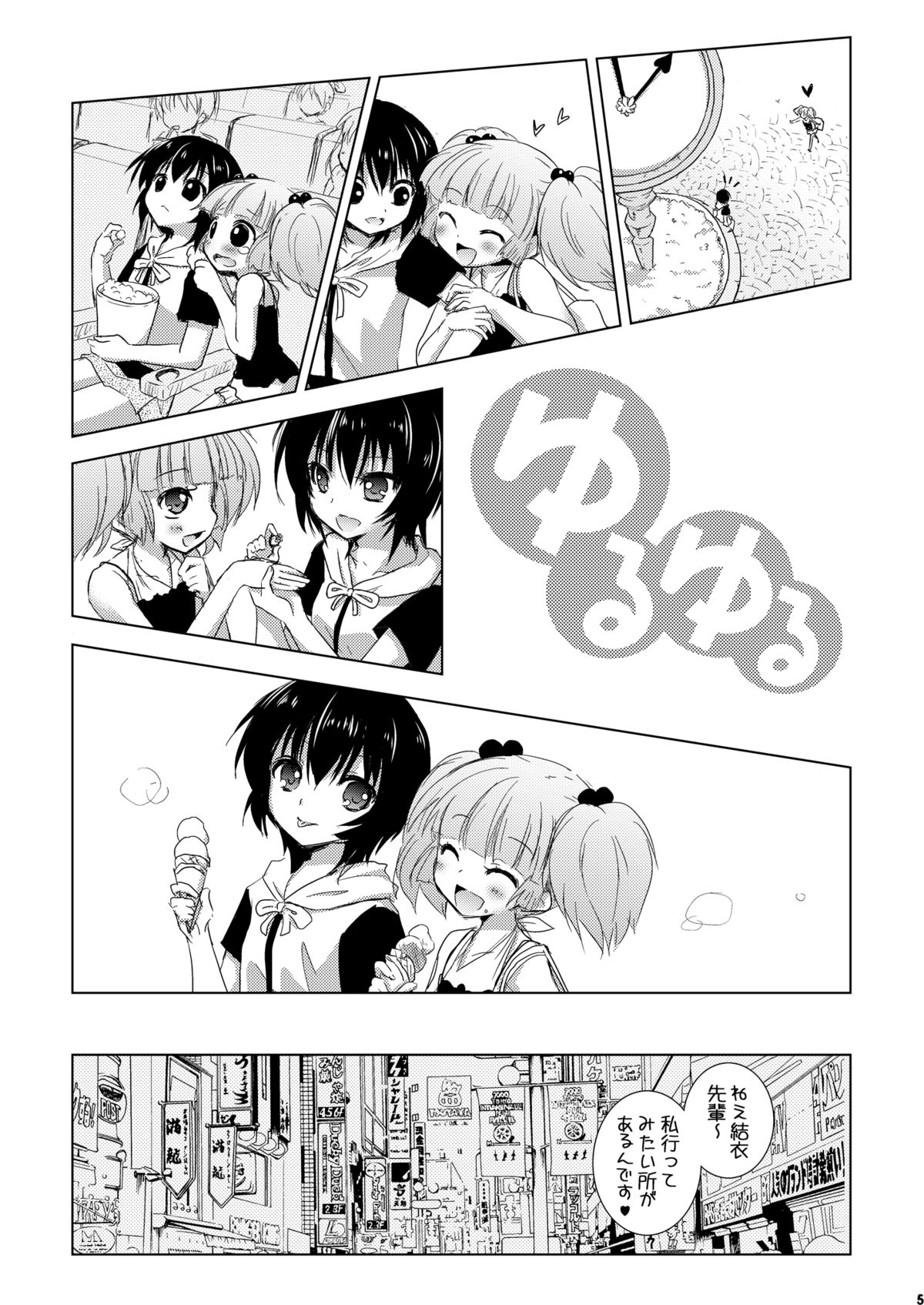 Yuru Yuru page 4 full