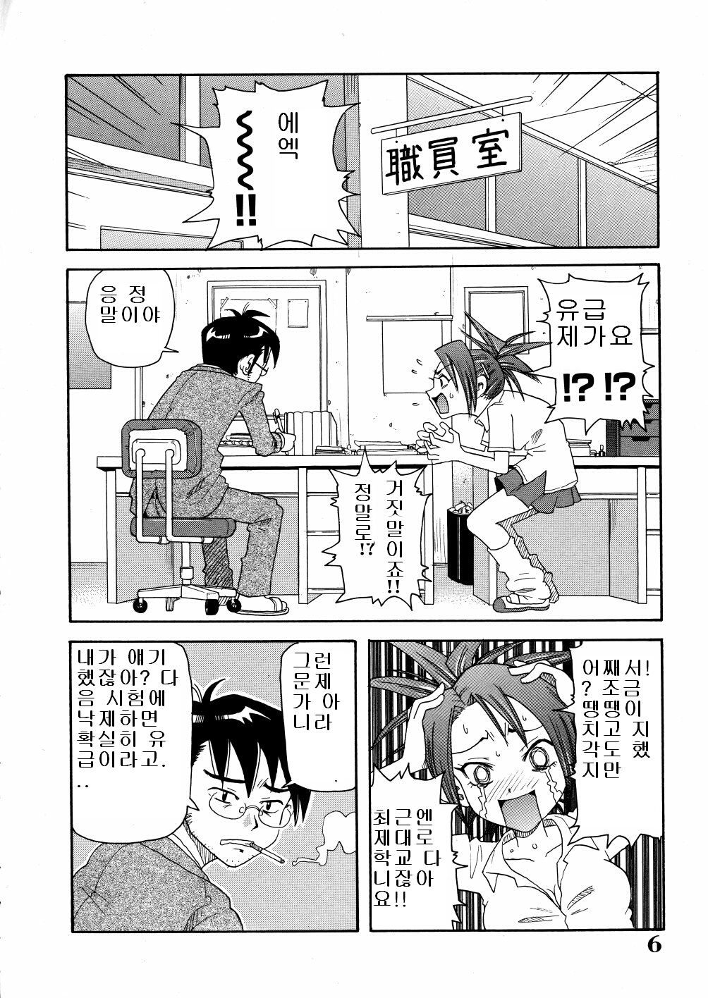 Monzetsu Caligula Machine page 9 full