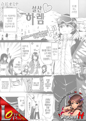 Yukiyama ♥ Harem cover